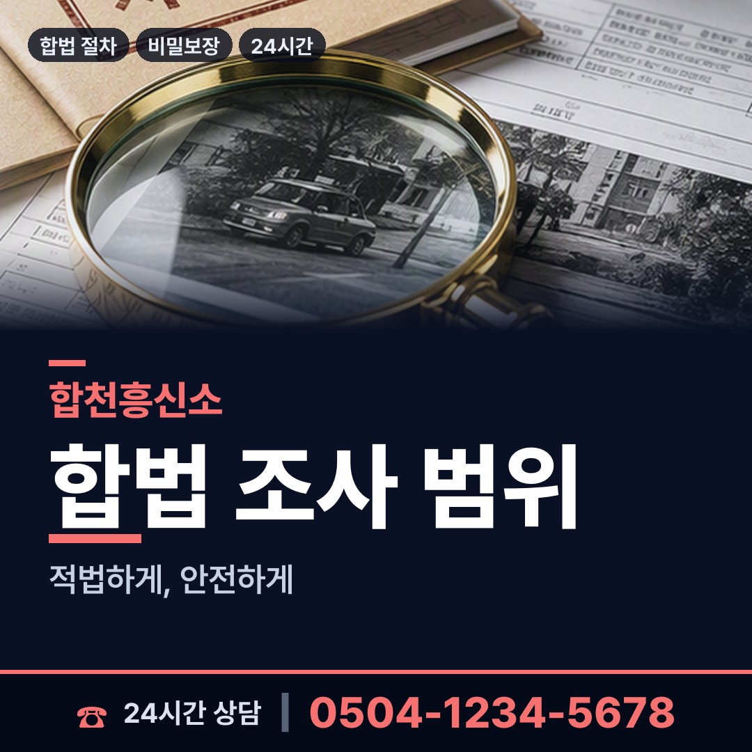 합천 야로면 온라인사기조사 상담 안내