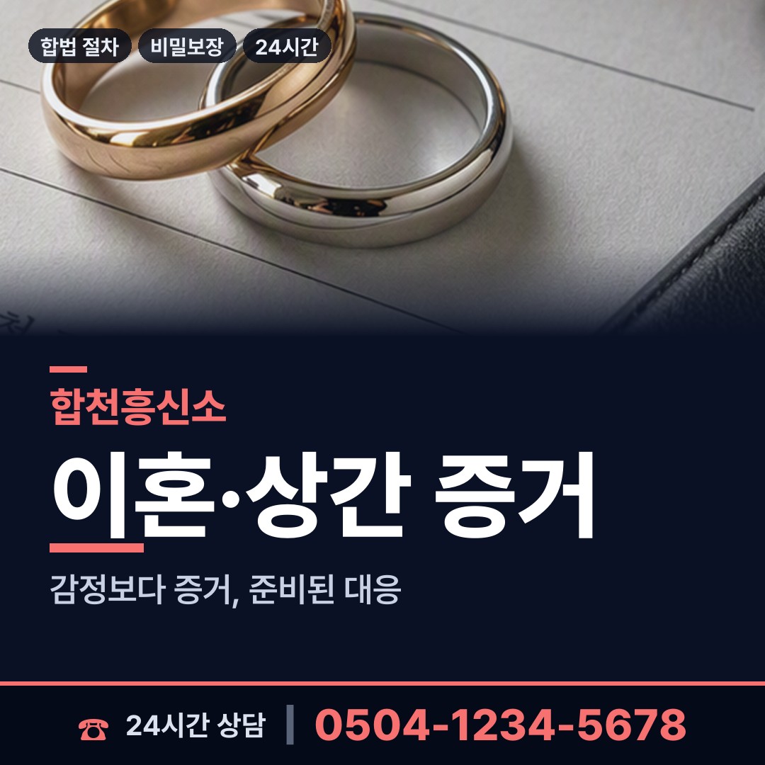 합천 야로면 실거주지확인 상담 안내