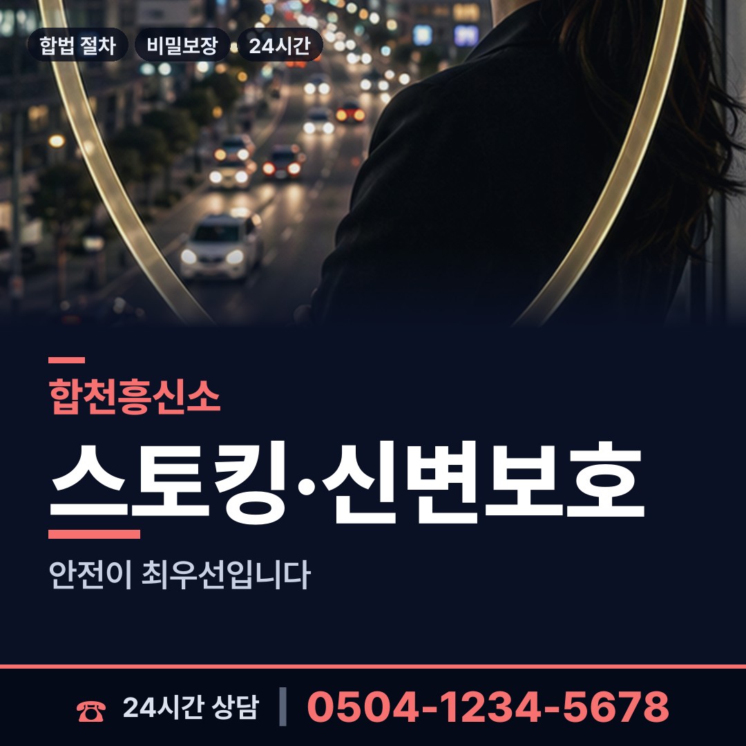 합천 야로면 흥신소 상담 안내