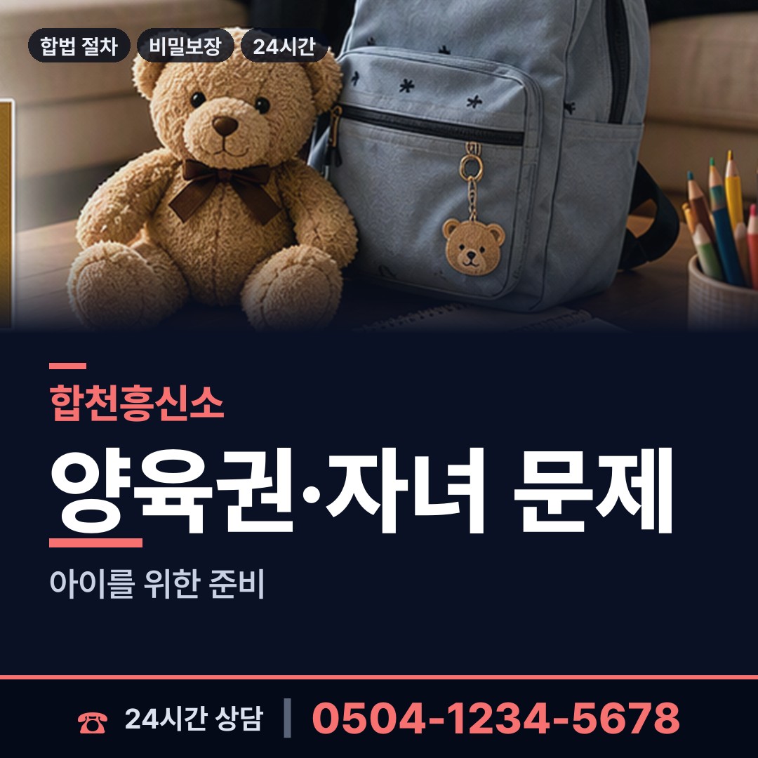 합천 야로면 불륜관계조사 상담 안내
